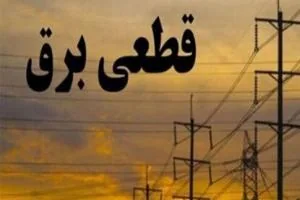 مصرف برق