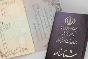 کپی شناسنامه