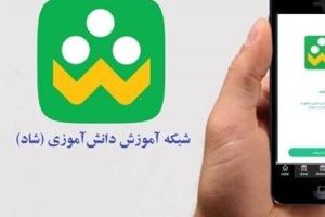 برنامه شاد