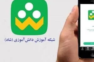 برنامه شاد