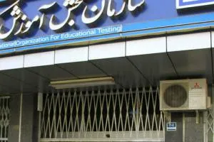 نتایج کنکور