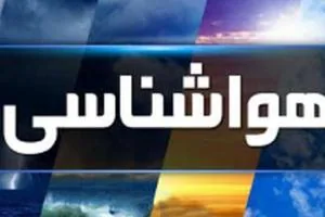 هواشناسی