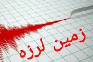 زلزله لارستان