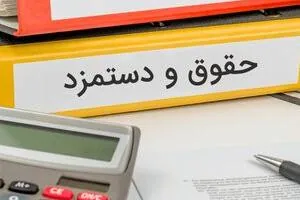 حقوق کارمندان