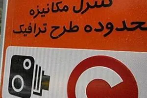 طرح ترافیک