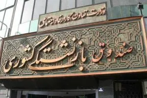 بازنشستگان کشوری