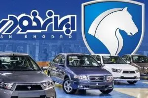 قرعه کشی ایران خودرو