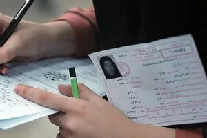 کارت آزمون ارشد