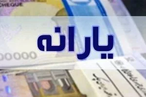 یارانه جدید