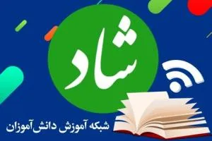 عصر جدید شبکه شاد