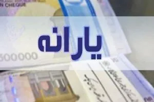 یارانه شهریور
