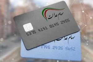 جاماندگان سهام عدالت