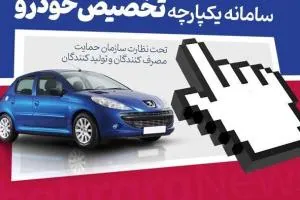 قرعه کشی خودرو