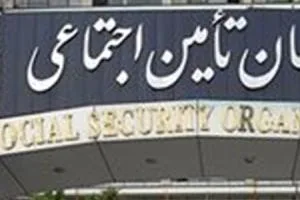 استخدام تامین اجتماعی