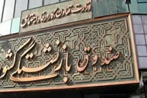 بازنشستگان کشوری