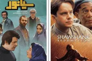 فیلم های آخر هفته