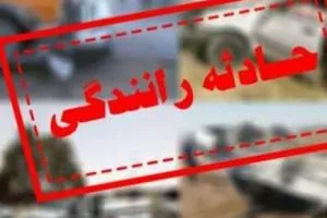 تصادف زنجیره ای