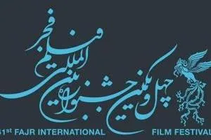 جشنواره فیلم فجر
