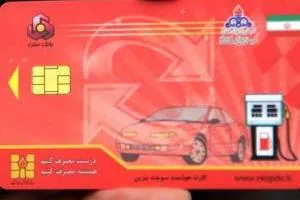 کارت سوخت