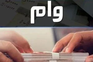 وام ضروری بازنشستگان