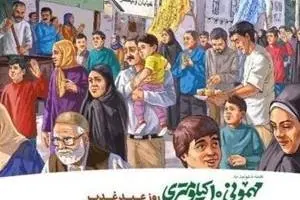 غدیر