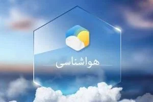 کاهش دمای هوا