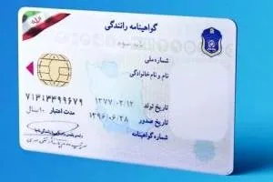 گواهینامه رانندگی