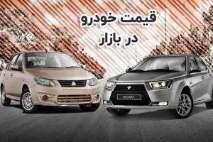 قیمت خودرو
