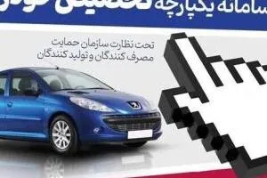 سامانه یکپارچه