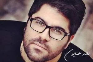 حامد همایون هیهات