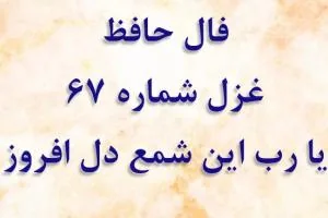 فال حافظ