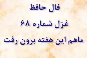 فال حافظ