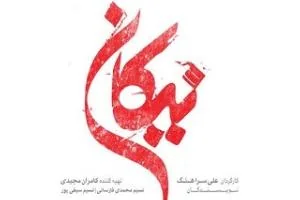 سریال نیکان