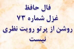 فال حافظ
