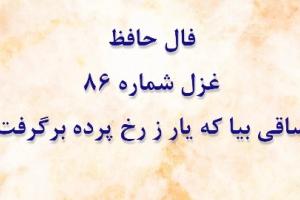 فال حافظ