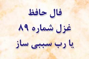 فال حافظ