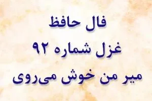 فال حافظ