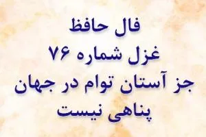 فال حافظ
