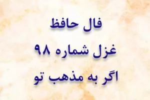فال حافظ