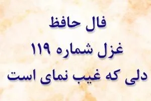 فال حافظ