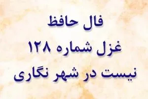فال حافظ