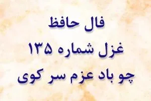 فال حافظ