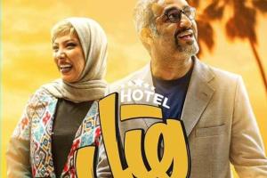 فیلم هتل