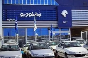 ثبت نام ایران خودرو