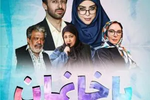 سریال باخانمان