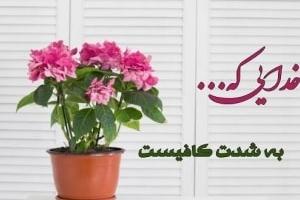 جملات درباره خدا