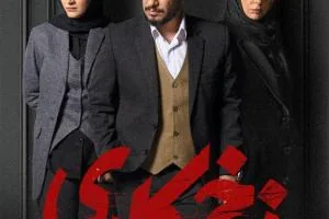 پوستر زخم کاری