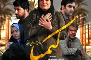 سریال کیمیا