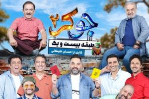 شرکت کنندگان جوکر2