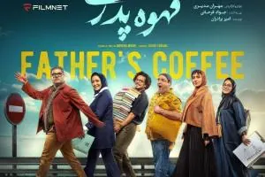 سریال قهوه پدری